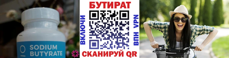 Бутират 99% Закаменск