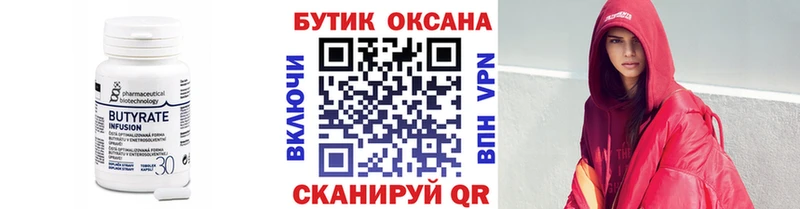 Бутират BDO 33%  Закаменск 